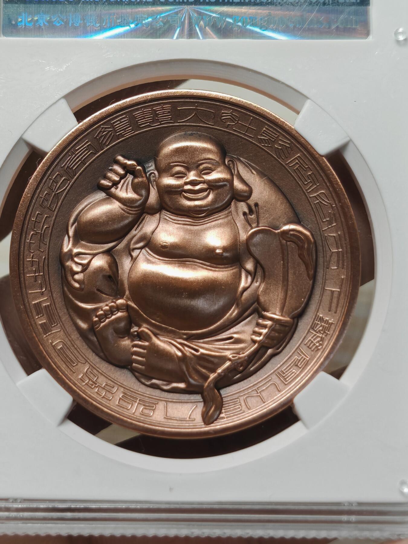 公博十周年纪念铜章，统一的MS69分，云南弥勒版，紫铜材质，限量发行1200枚