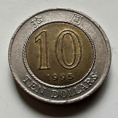 🌹外币初藏🌹🐯2026年第21场 正月十五正常发货 - 香港1995年紫荆花¥10 b