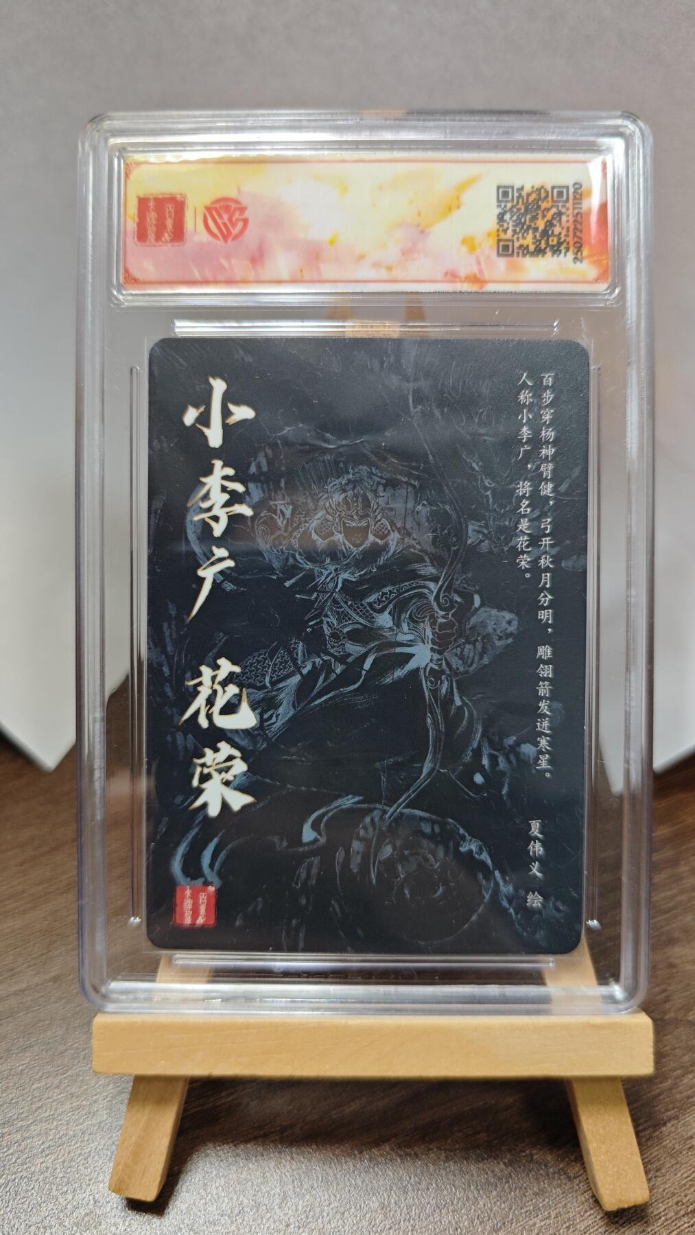 玉楼春卡牌第三期（开年小场，送拍零佣金，持续收拍）