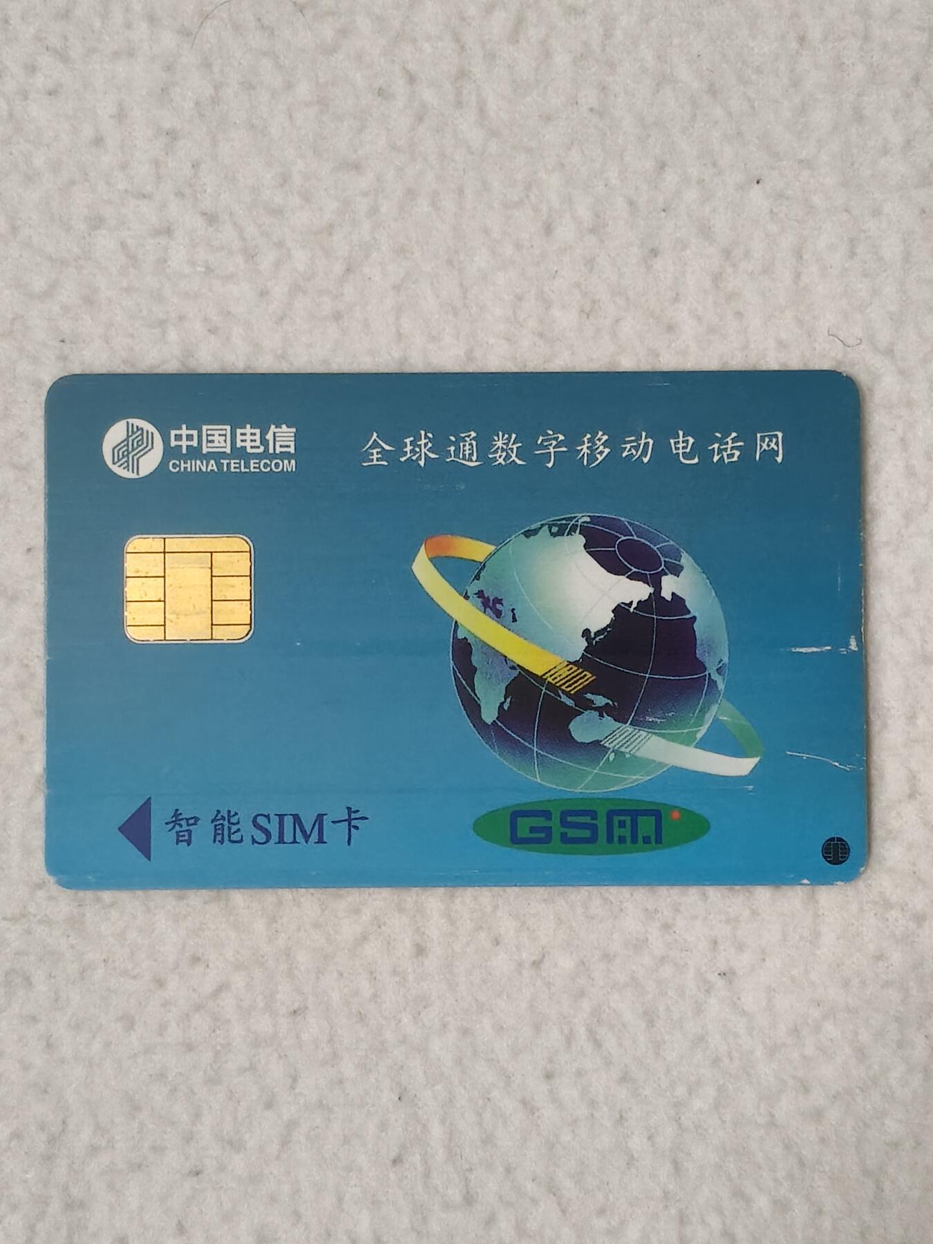 易卡拍卖第77期《手机卡专场》 上海：东方明珠（大卡）。品相如图所示！（卡友出品。爱心义拍。）