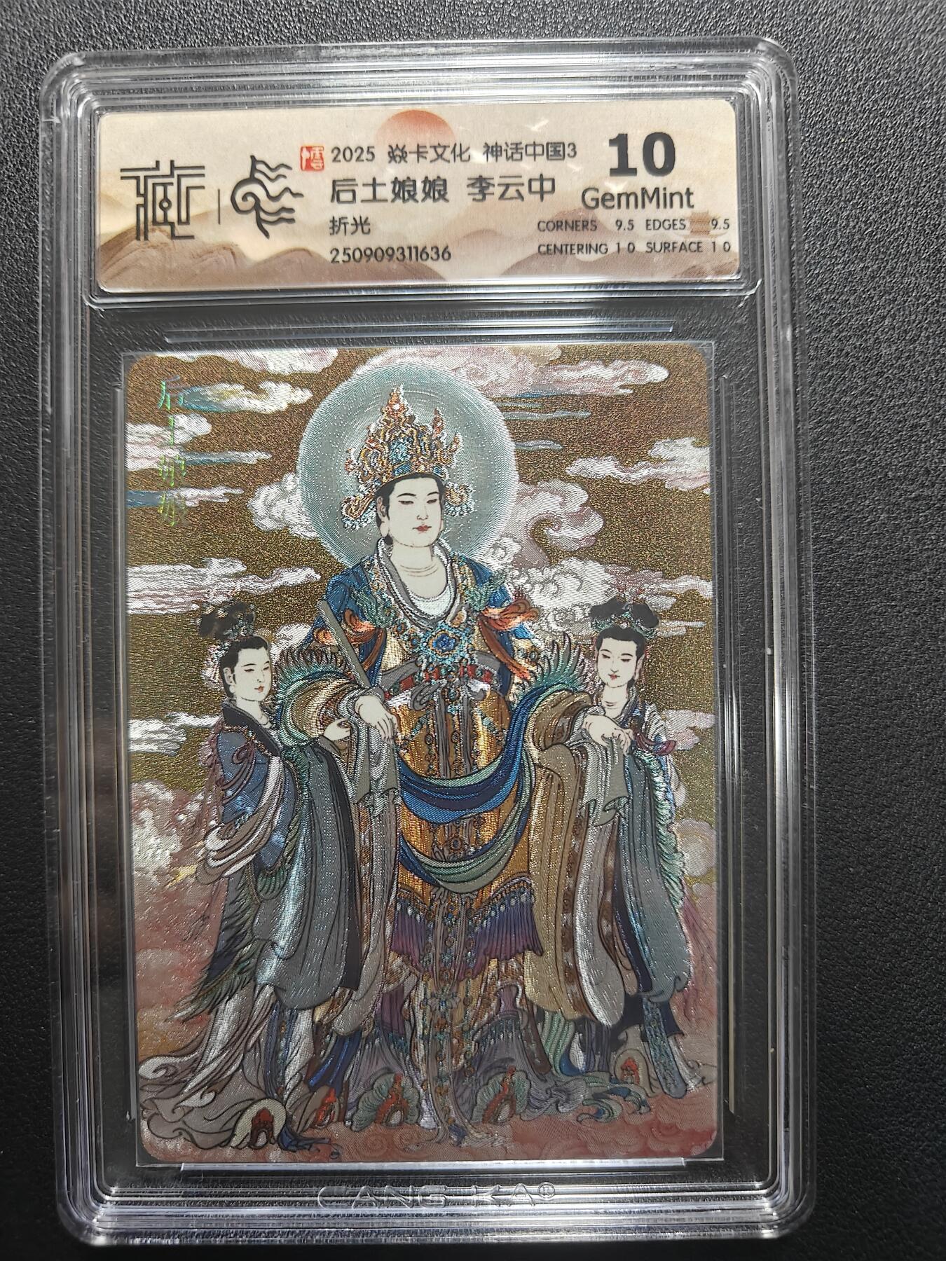 天玑星卡拍第173期《2.26周四截拍》持续收拍收评中 满赠卡需备注 焱卡文化 神话中国3 李云中 后土娘娘 折光 CCG10