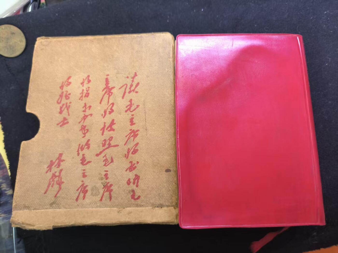 云宸嘉赏-勋臻佳藏新年快速场次（快拍 低佣 一元一手）（新年期间快递正常发） 《毛泽东选集》合订一卷本 带林提 真皮烫金面 一般只配发高级干部 收藏级