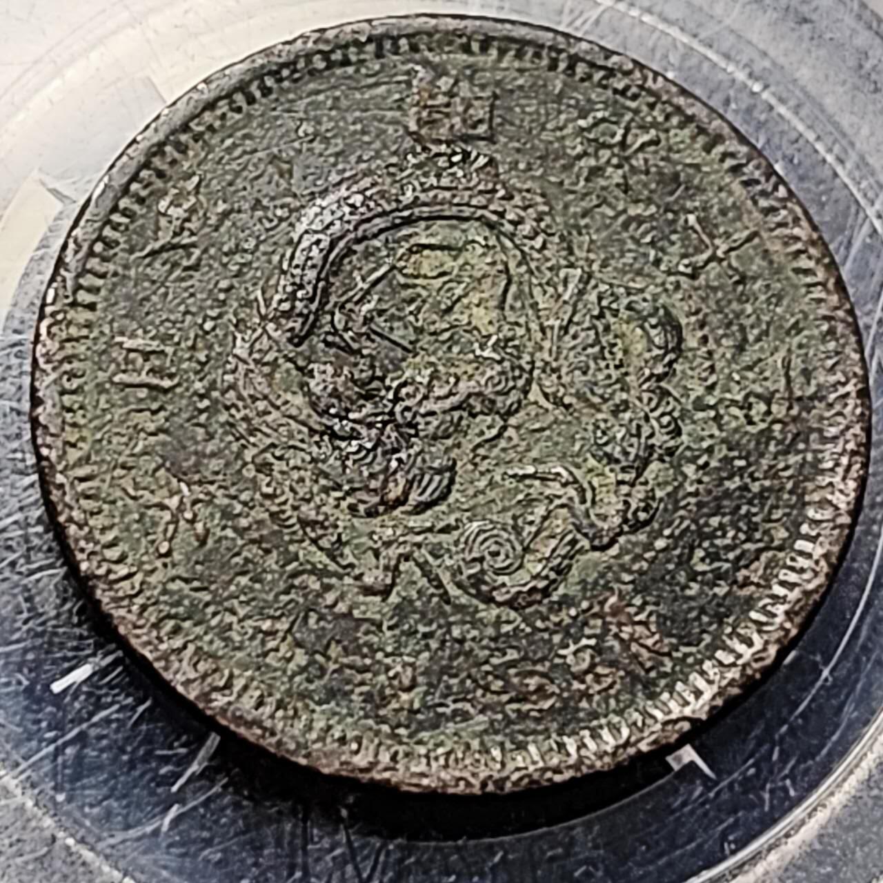 泉币菌-第199场- 新年快乐 新年第7场 本场拍品多 请提前出价 。