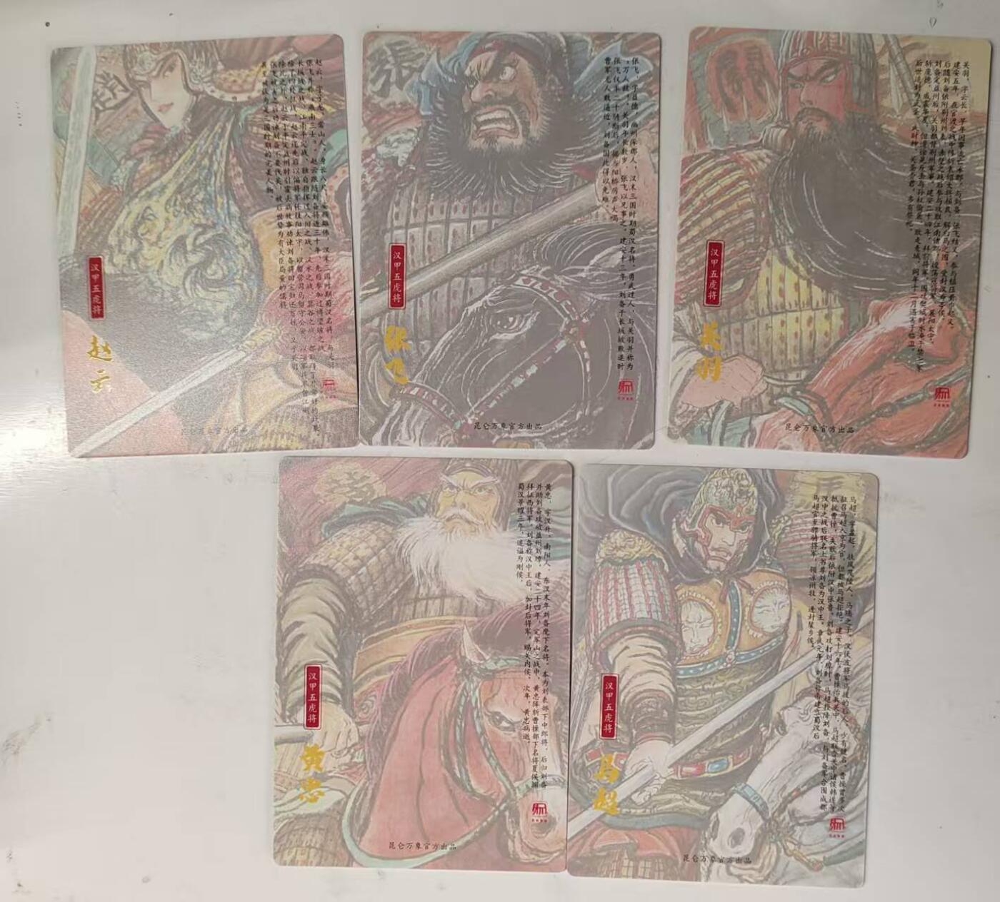 买就送PR！！龙虎卡牌-七六场（满200元包邮，无佣金，每周六结拍，欢迎送拍） 冷烫粗闪5张 昆仑万象 权迎东 汉甲五虎 一套 