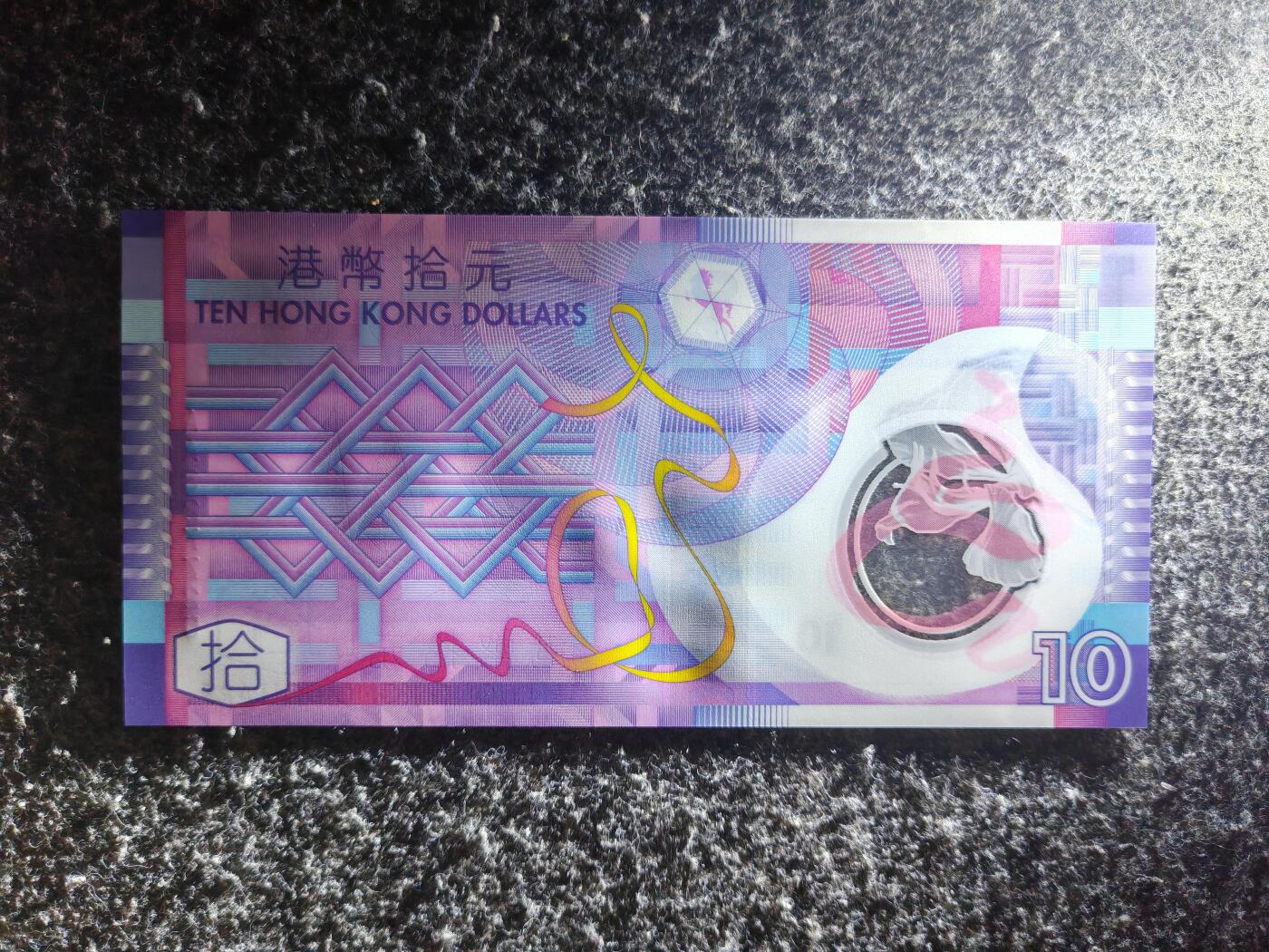 【礼羽收藏】🌏世界钱币拍卖126期 亚洲，中国香港，香港政府，2014年1月1日，香港政府，拾元，AA首冠