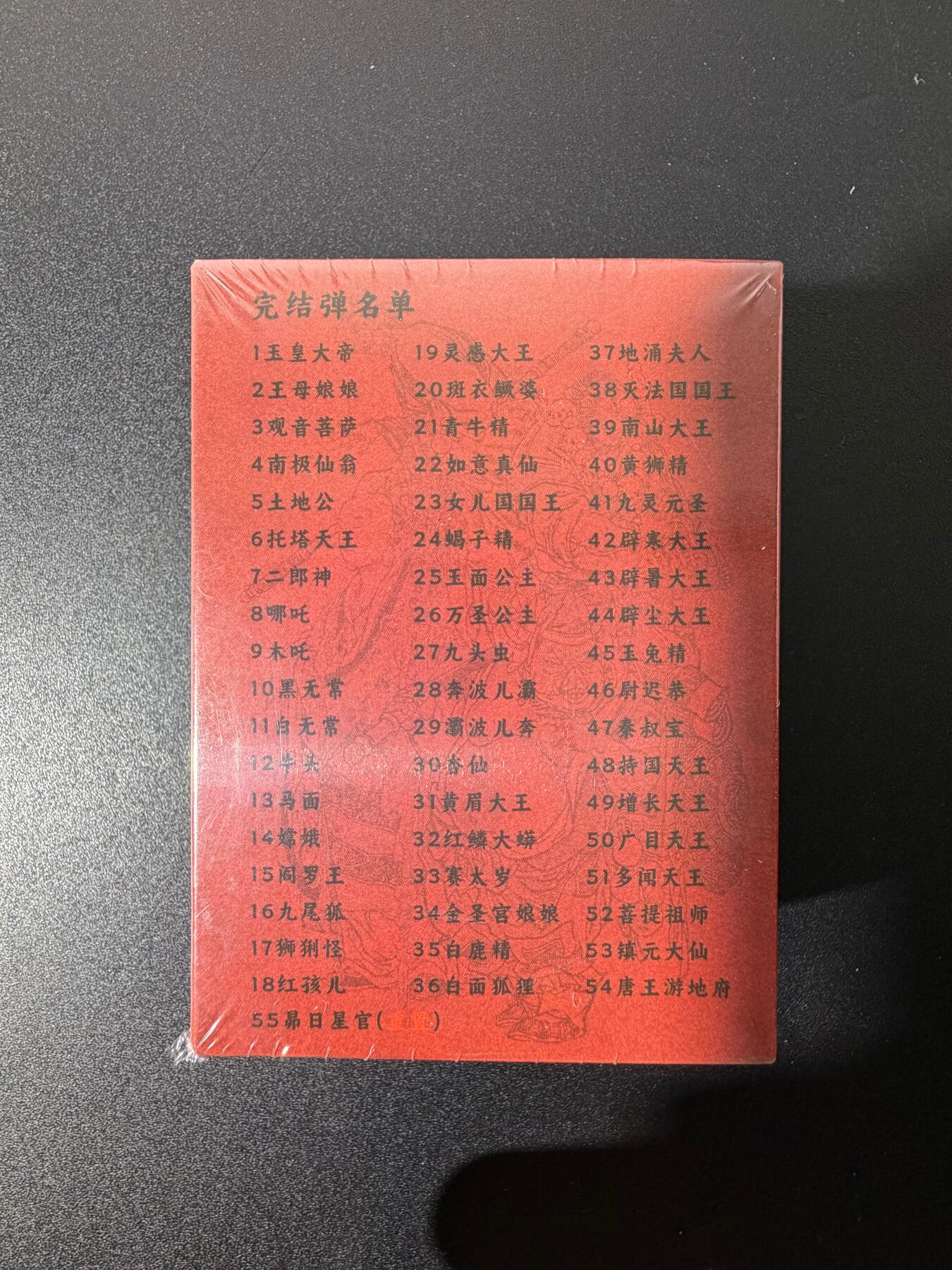 NO.25 好又多金牌大场，新年专场（下）马到成功，万事亨通！每周一站式配齐，方便凑单！（周6晚9点截拍，卖家送拍0抽成！） 【套卡】超吉梦 大真 天命西游 完结弹 粗闪 全新未拆