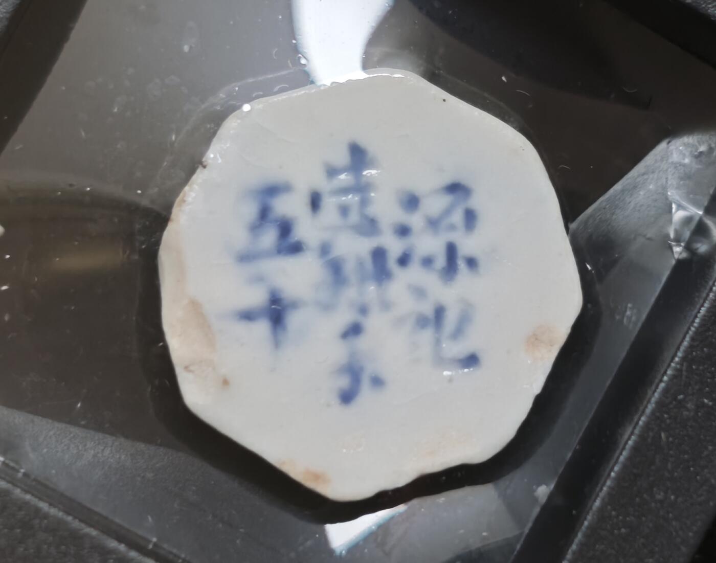 瓶子🏺第230期拍卖会[暹罗瓷币专场]  暹罗瓷币  诗词币  稀少版