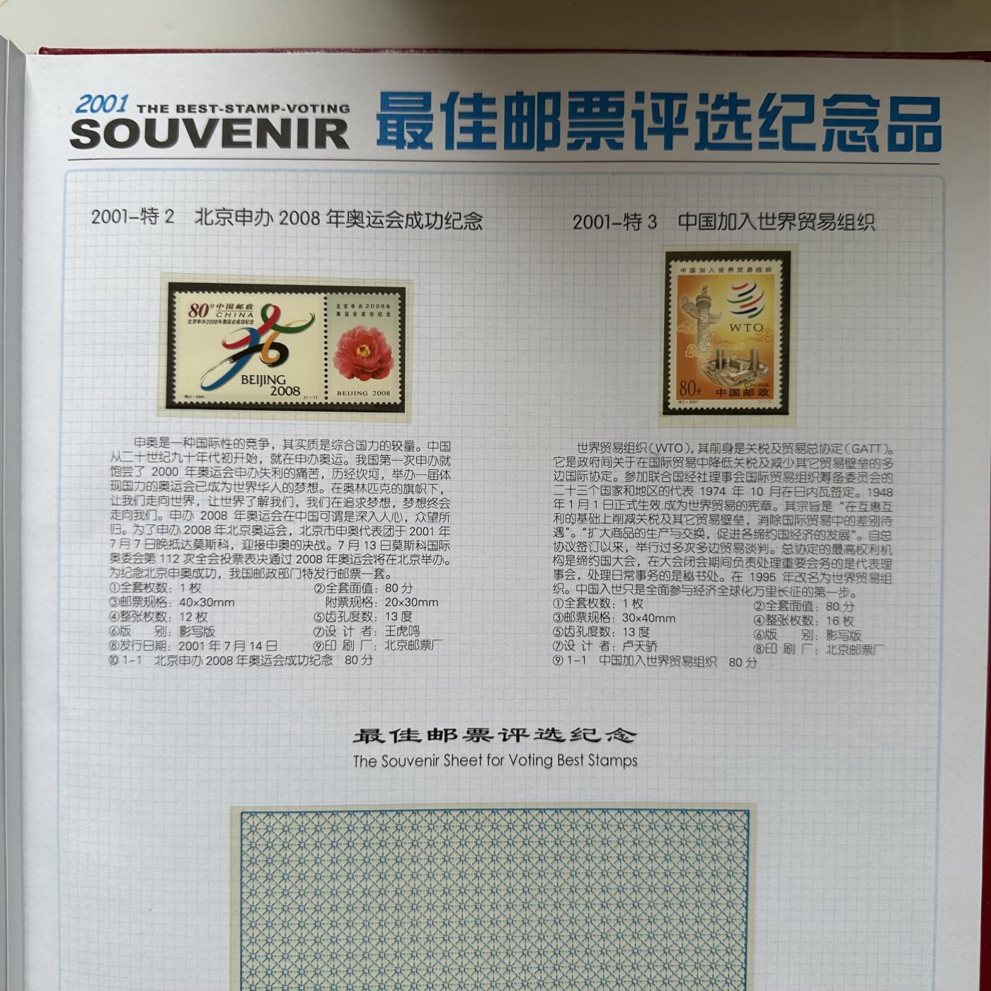 🌹外币初藏🌹🐯2026年第21场 正月十五正常发货 2001年邮票年册