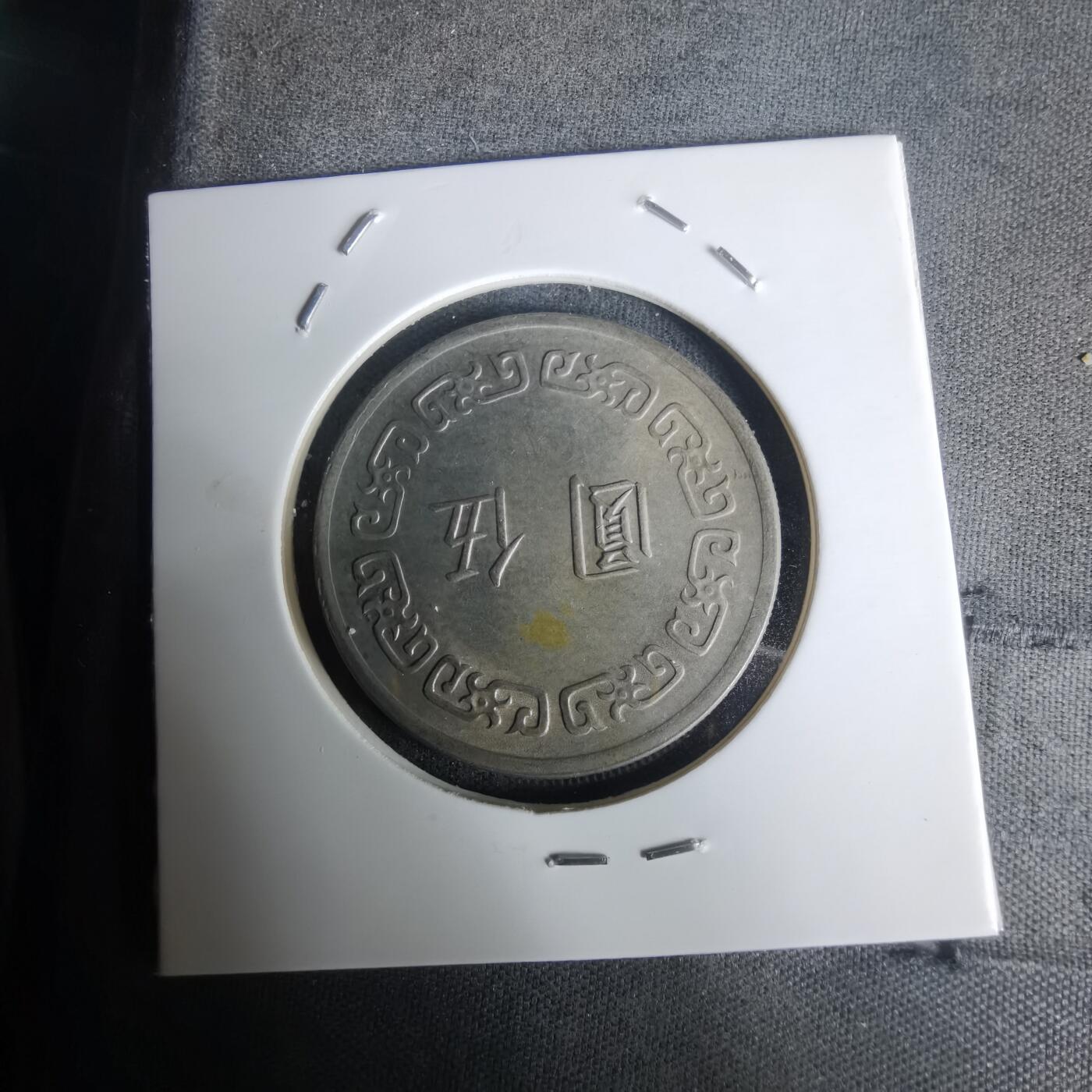 沼泽如烟--第1005场 民国五十九年五元