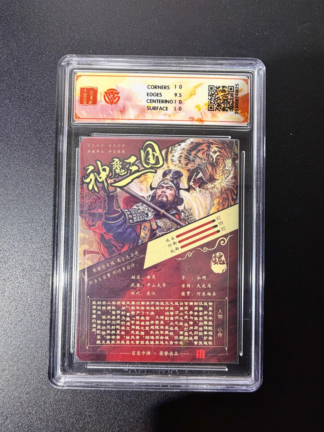 NO.25 好又多金牌大场，新年专场（下）马到成功，万事亨通！每周一站式配齐，方便凑单！（周6晚9点截拍，卖家送拍0抽成！） 百里 神魔三国第二弹 苍之飞鸿 徐晃 折光 10P