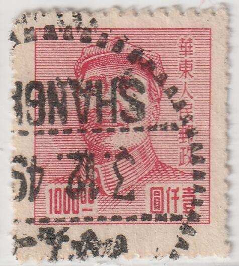 洪涛臻品批发群 精选邮票限时拍卖第1268期  华东解放区三一版毛主席像邮票1000元上海1949信销票