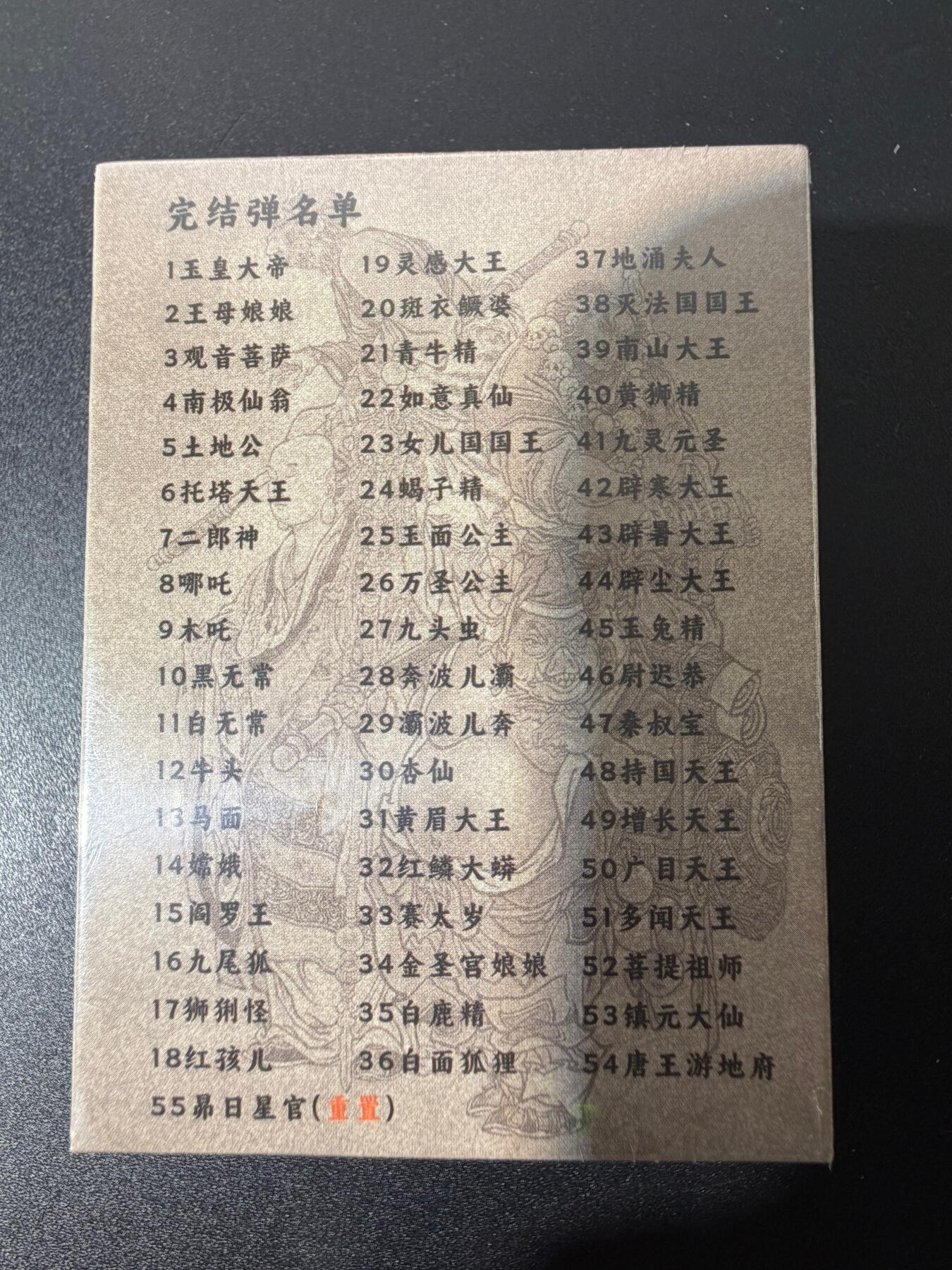 NO.25 好又多金牌大场，新年专场（下）马到成功，万事亨通！每周一站式配齐，方便凑单！（周6晚9点截拍，卖家送拍0抽成！） 【套卡】超吉梦 大真 天命西游 完结弹 普卡 全新未拆