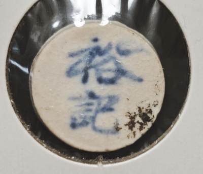 瓶子🏺第230期拍卖会[暹罗瓷币专场] -  暹罗瓷币  裕记  钱