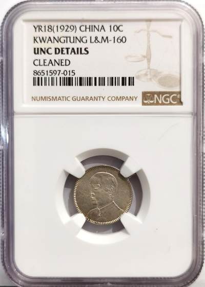 博洋堂世界钱币拍卖第162期（全场包邮） - NGC UNC 民国十八年广东省造孙像壹毫银币