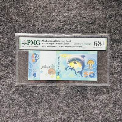 🇺🇳¥ ¥2026🐎马年纸钞评级币 - 阿布哈兹2025年50阿莎，手签版（AA000000921）