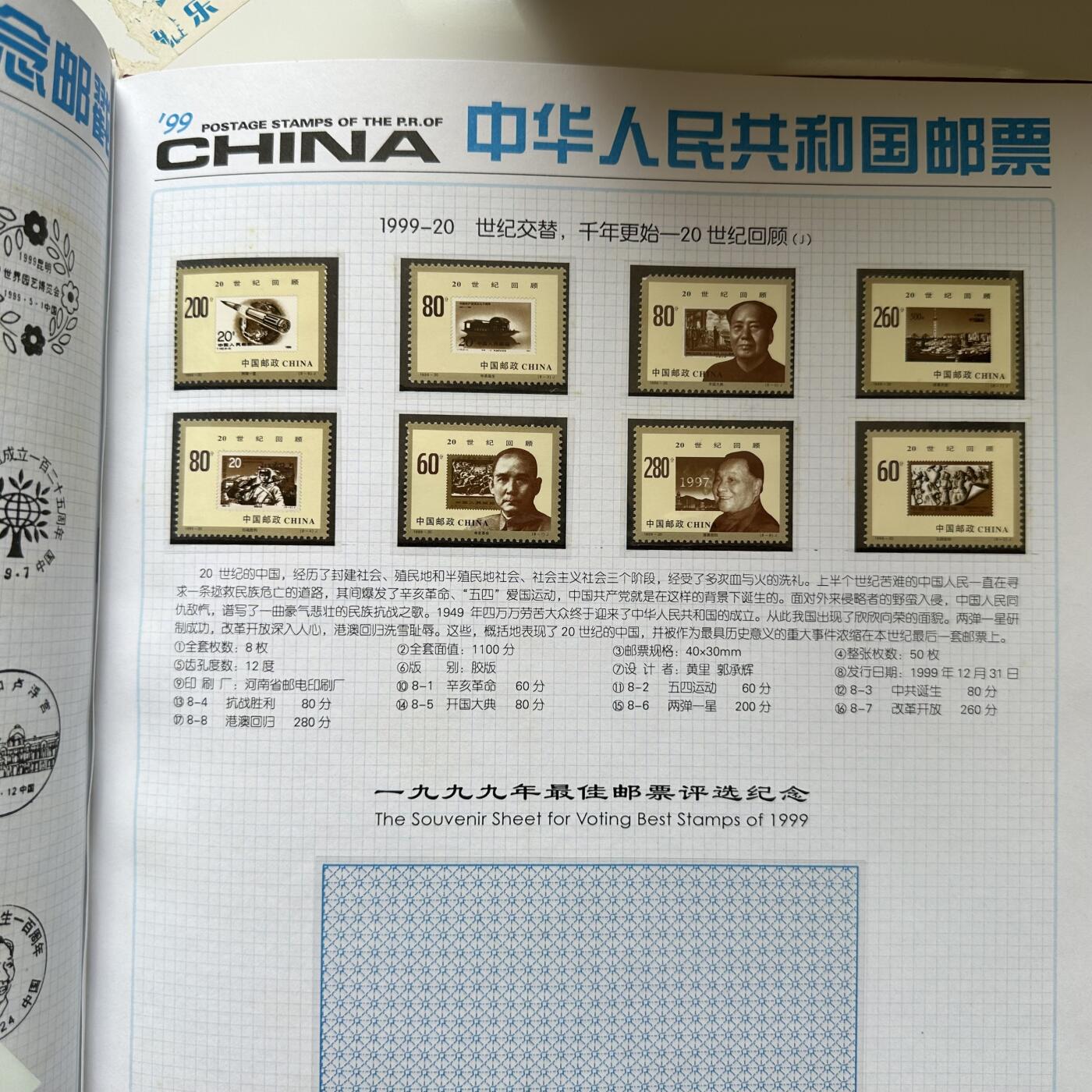 🌹外币初藏🌹🐯2026年第21场 正月十五正常发货 1999年邮票年册