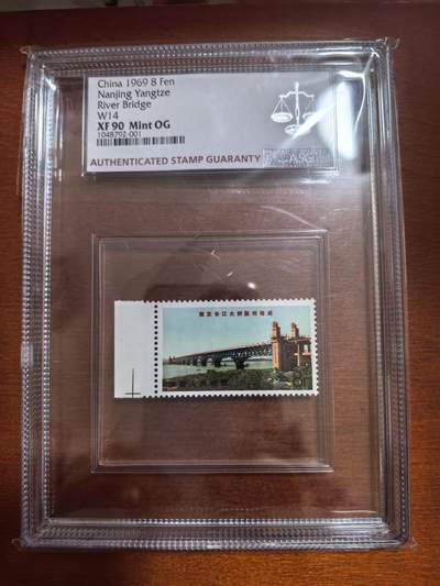 长老汇马年精选第四场拍卖 - 1969中国南京长江大桥（文14）8分带白边，ASG XF90 Mint OP