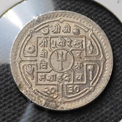 KK钱币收藏小铺  第396期  2月预留时间 周末发货 -  尼泊尔镍币