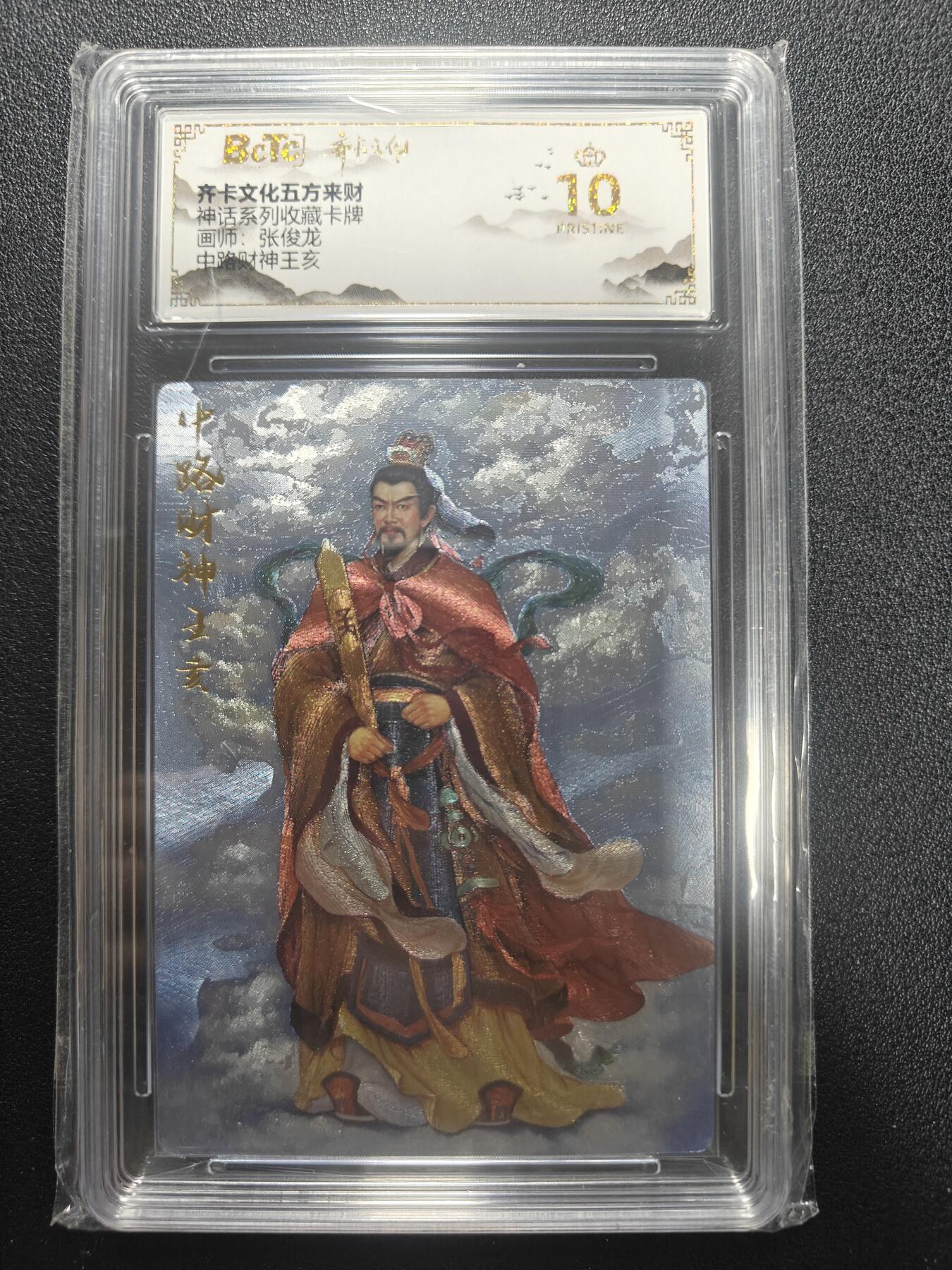 天玑星卡拍第173期《2.26周四截拍》持续收拍收评中 满赠卡需备注 齐卡文化 张俊龙 中路财神 王亥 保粹爆金10