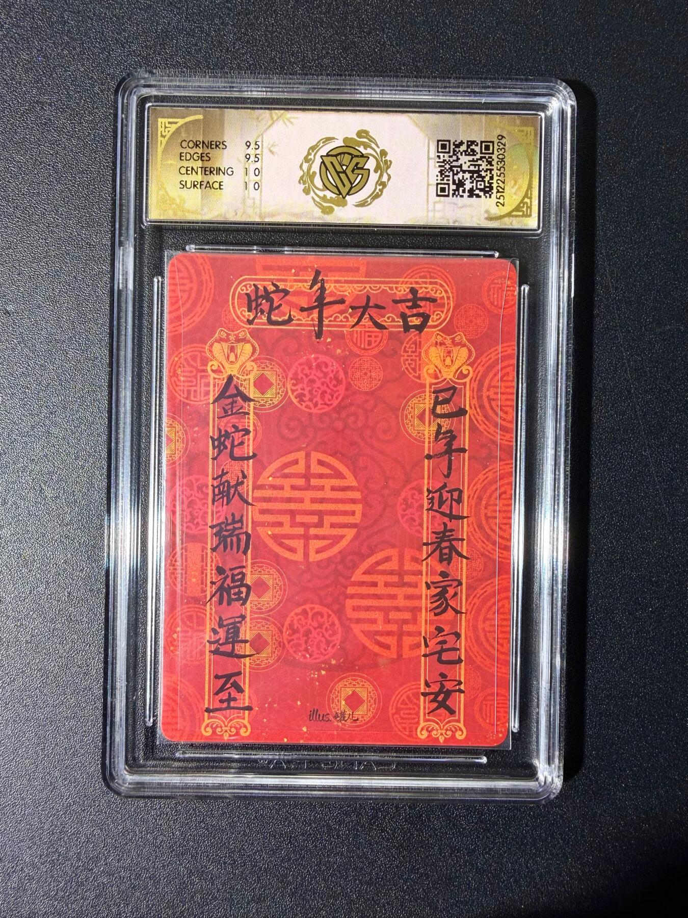 NO.25 好又多金牌大场，新年专场（下）马到成功，万事亨通！每周一站式配齐，方便凑单！（周6晚9点截拍，卖家送拍0抽成！） 焱卡文化 神话中国3 兑换卡 罐儿 黑蛇 折光 10g