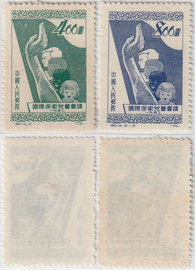 洪涛臻品批发群 精选邮票限时拍卖第1268期  - 纪14国际保卫儿童会议 新2全