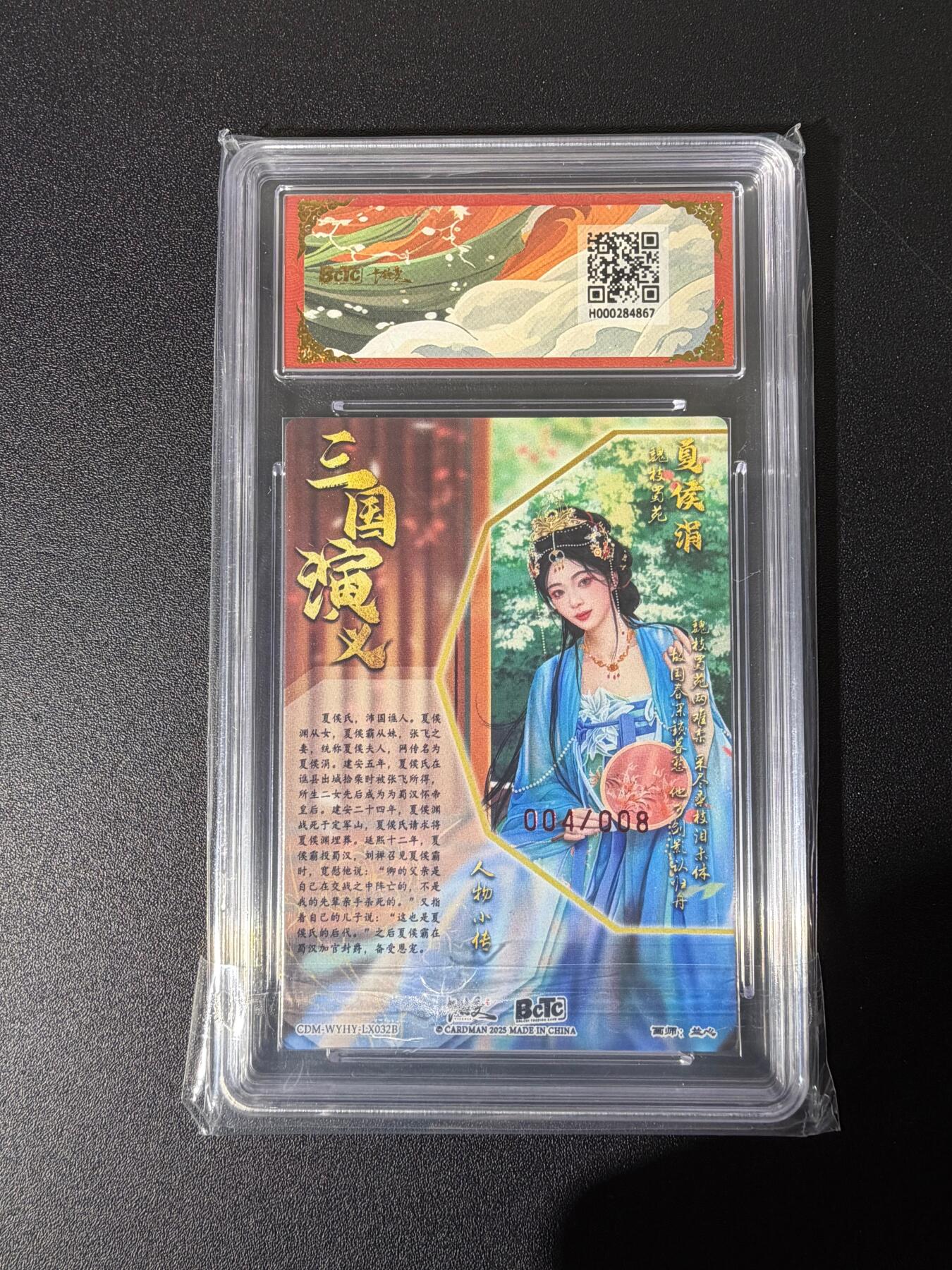 NO.25 好又多金牌大场，新年专场（下）马到成功，万事亨通！每周一站式配齐，方便凑单！（周6晚9点截拍，卖家送拍0抽成！） 【4/8编亲签】卡德曼 三国 兰心亲签 夏侯涓 异色  粗闪 双10