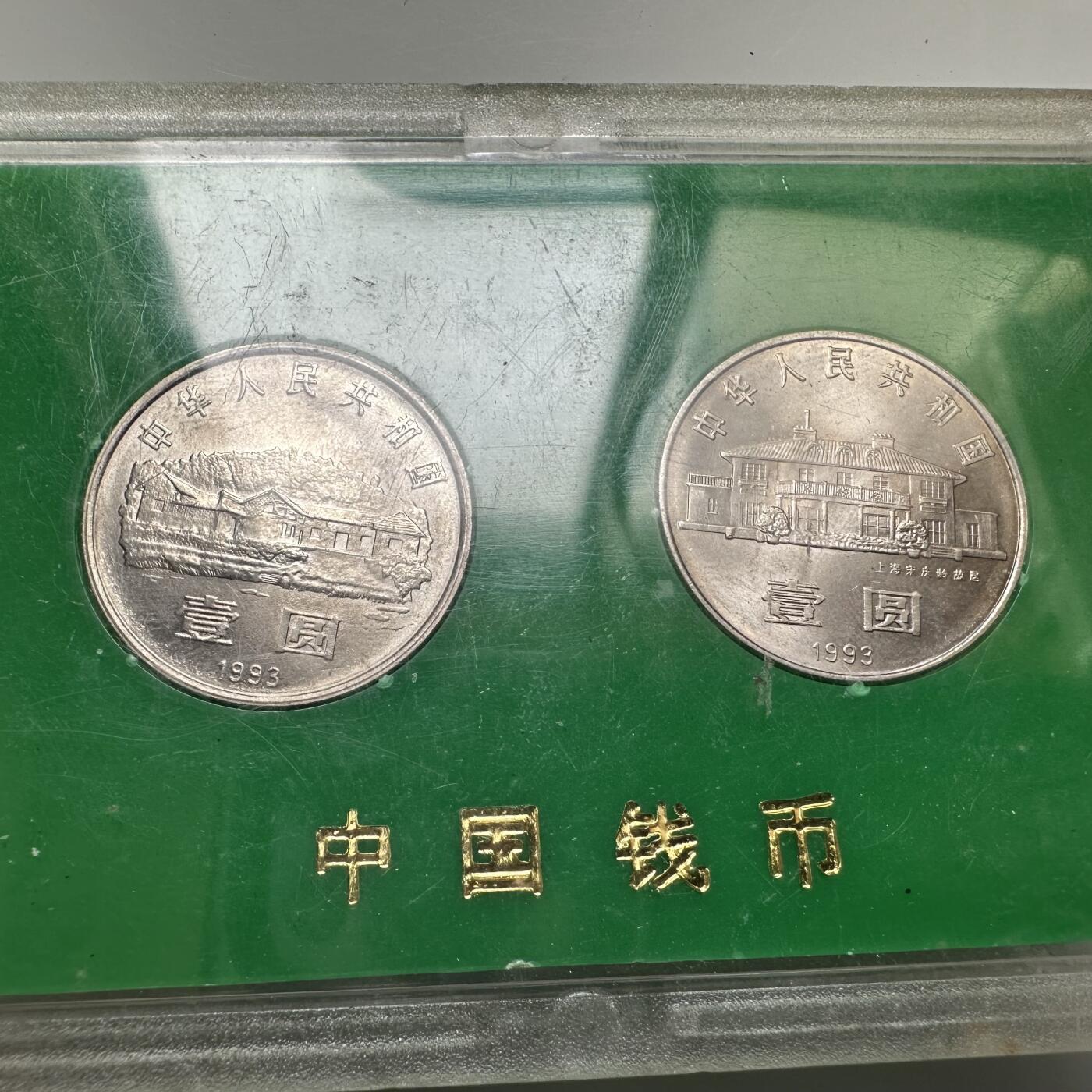 🌹外币初藏🌹🐯2026年第21场 正月十五正常发货 1993年毛泽东宋庆龄纪念币一对