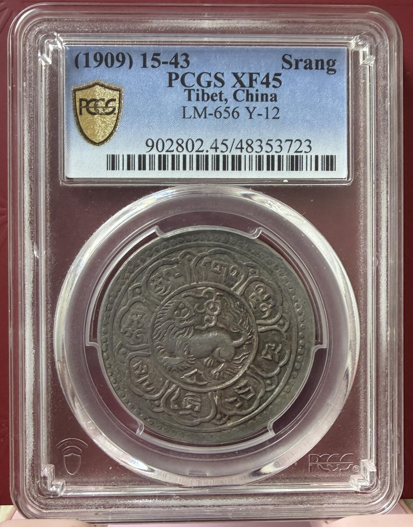 2026年2月捡漏拍 (1909) 15-43 Srang中国西藏桑康果木银币