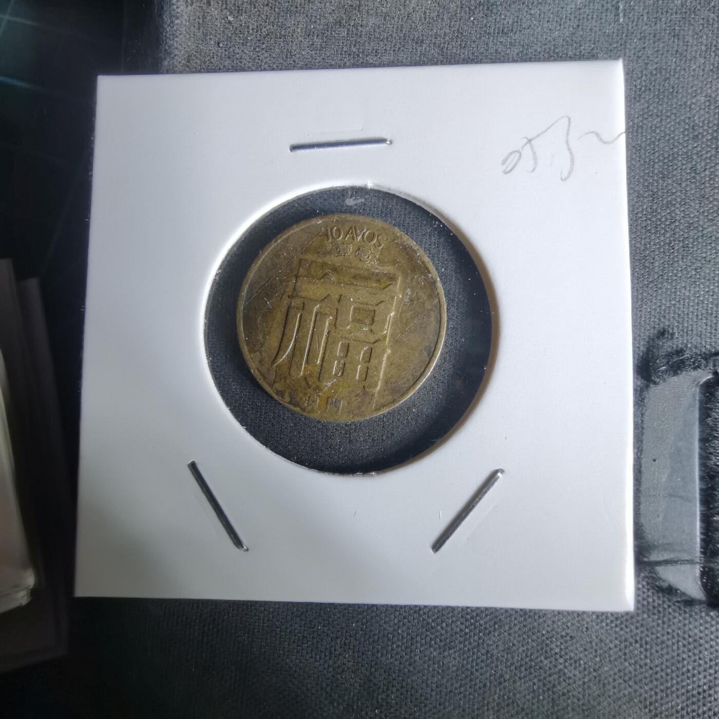 沼泽如烟--第1005场 澳门1983年福