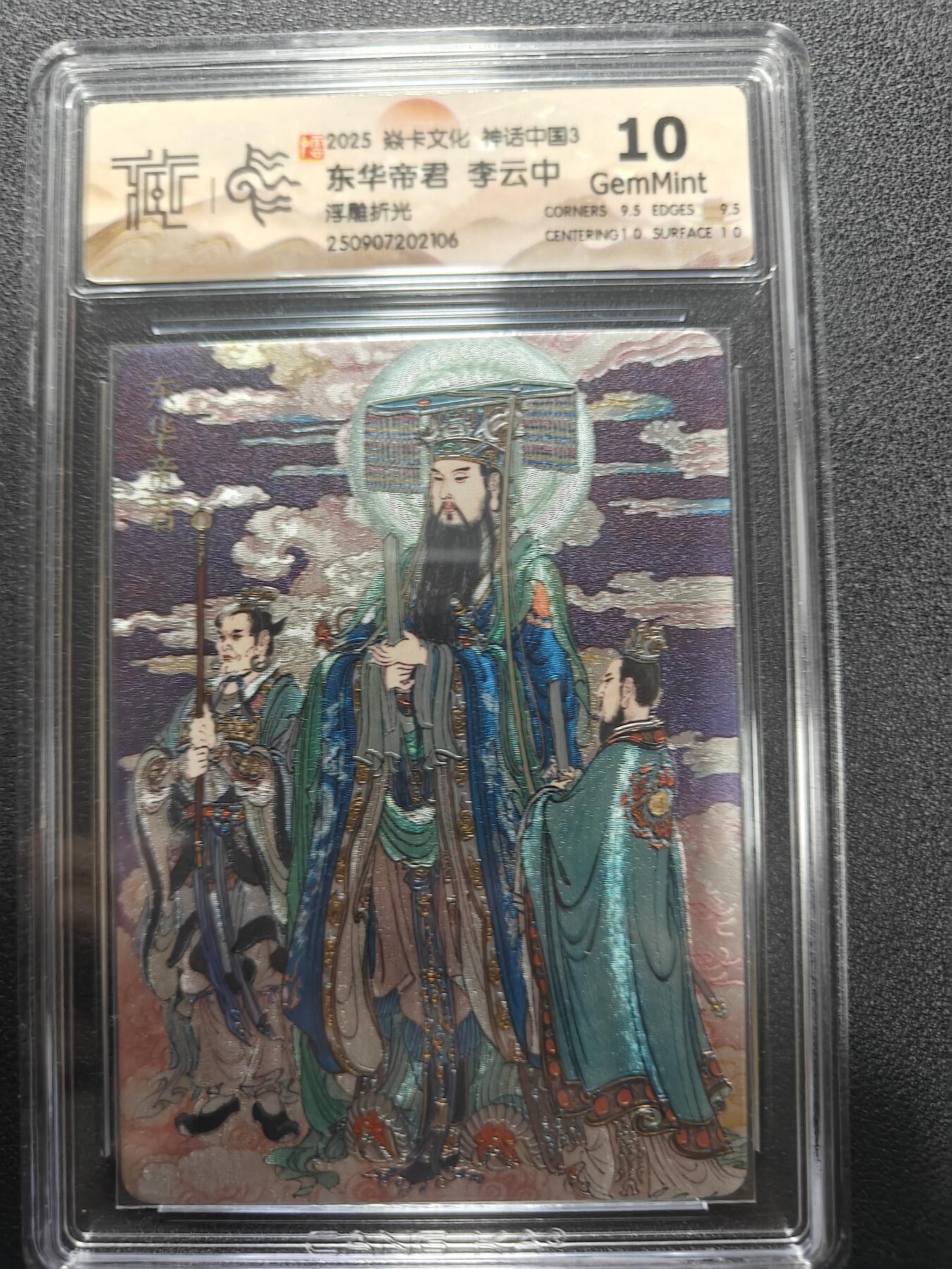 天玑星卡拍第173期《2.26周四截拍》持续收拍收评中 满赠卡需备注 焱卡文化 神话中国3 李云中 东华帝君 浮雕折光 CCG10