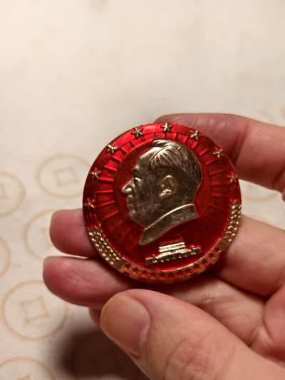 抚柳草堂-第十三期（贺新春首场）章牌钱币  奖章勋章限时免佣 满百包邮 放漏专场 - 六十年代毛主席像章 中国广州 直径45.5mm