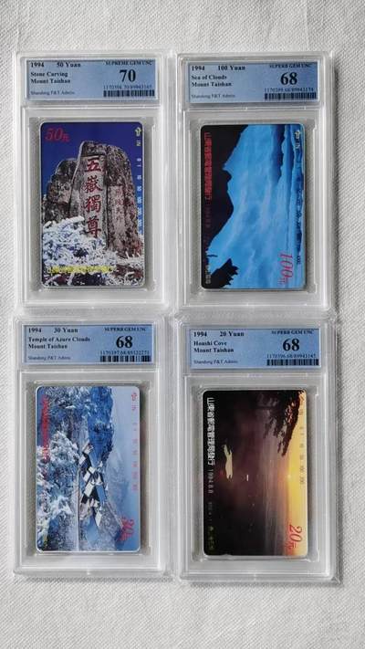 【琪哥网】评级磁卡综合场(130） - 【PCGS68-70】山东泰山