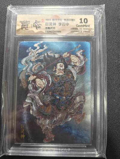 天玑星卡拍第173期《2.26周四截拍》持续收拍收评中 满赠卡需备注 - 焱卡文化 神话中国3 李云中 巨灵神 浮雕折光 CCG10