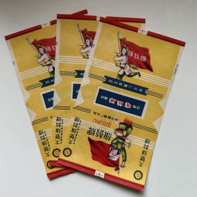 🌹外币初藏🌹🐯2026年第21场 正月十五正常发货 - 旗鼓牌烟标 3张未使用