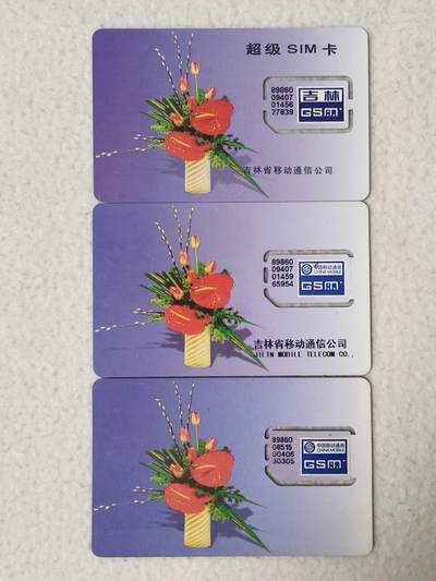易卡拍卖第77期《手机卡专场》 - 吉林：红插花（上一，中二都是固芯。下三为组芯）。品相如图所示！（卡友出品。爱心义拍。）