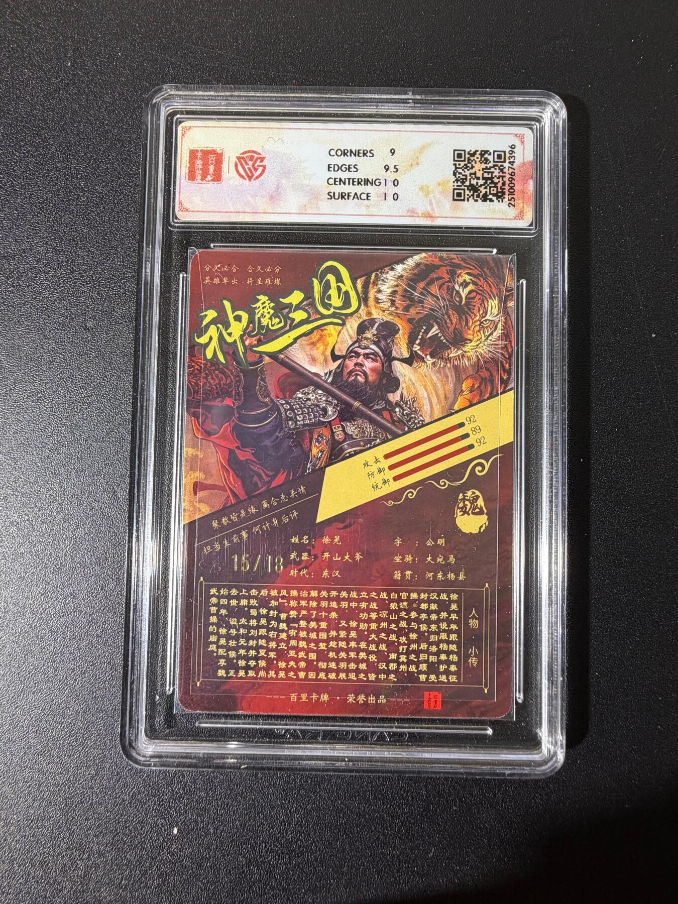 NO.25 好又多金牌大场，新年专场（下）马到成功，万事亨通！每周一站式配齐，方便凑单！（周6晚9点截拍，卖家送拍0抽成！） 【15/18编】百里 神魔三国 苍之飞鸿亲签 徐晃 光刻 9.5G