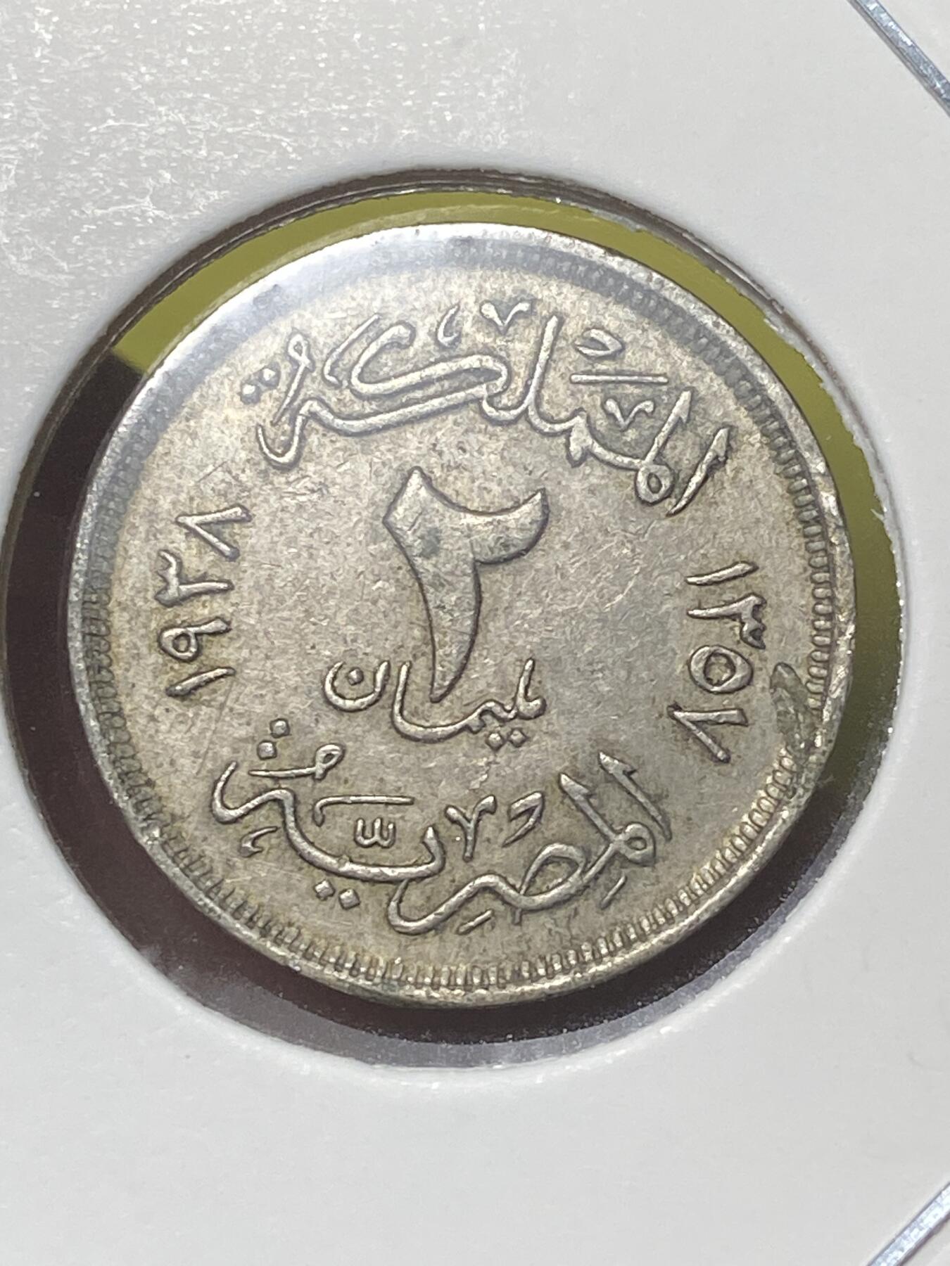 2026年第三十二场(总第二百零一场）外国精品纸夹币场(免佣金) 少见品种–埃及王国1938单年份2米利姆(法鲁克一世时期)