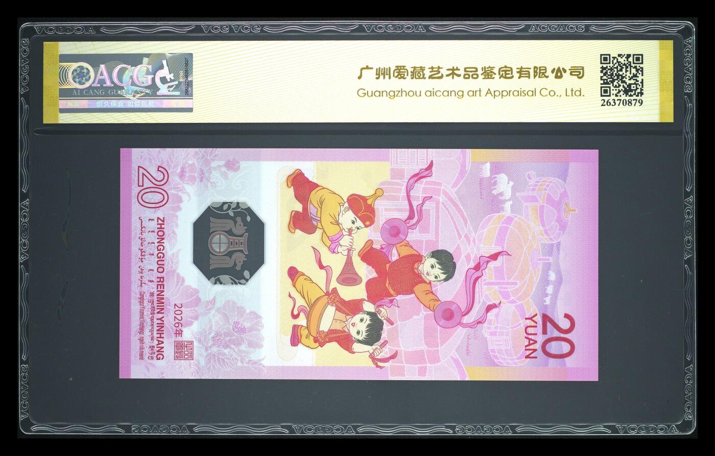 爱藏评级2026年马年贺岁纪念钞金马号龙行龘龘