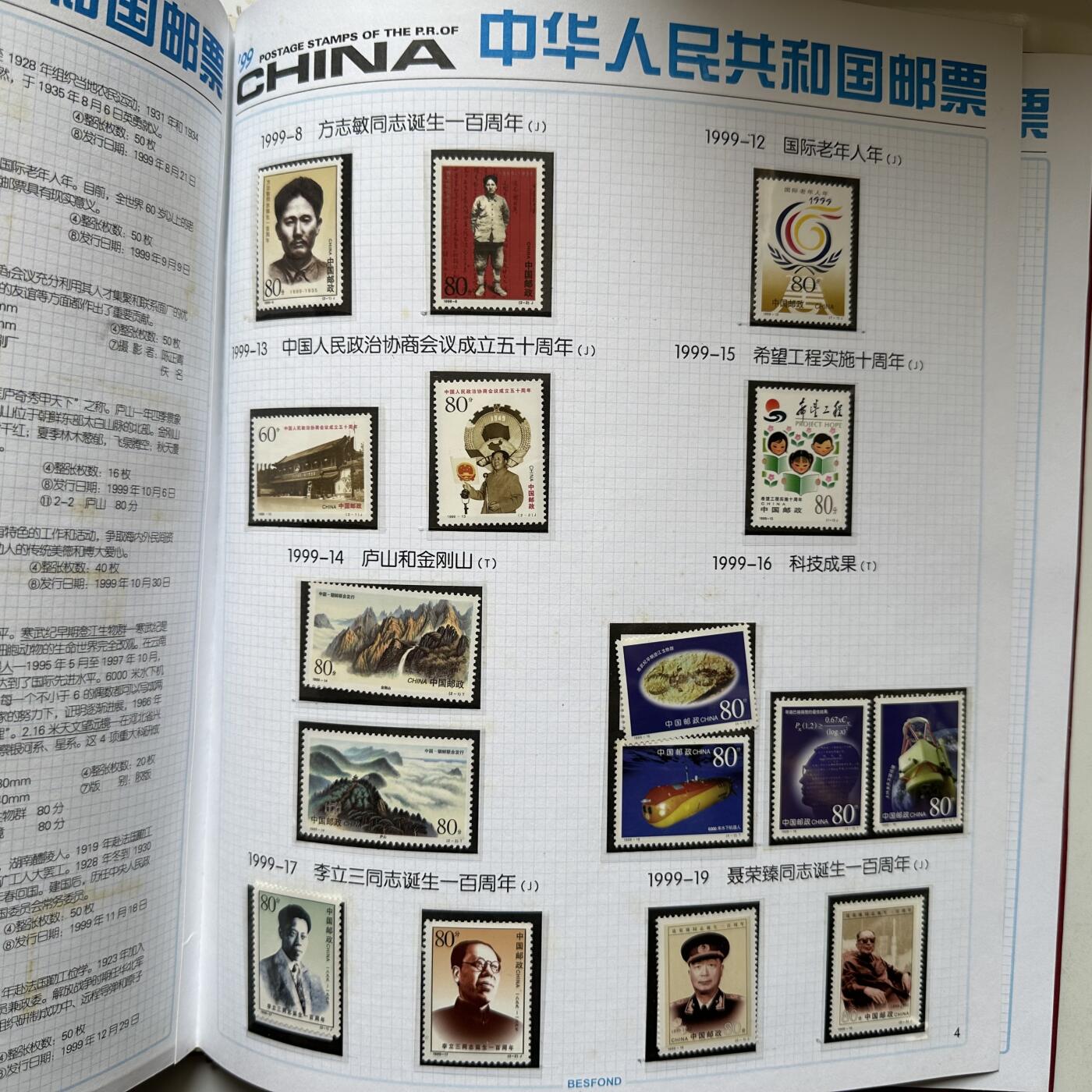 🌹外币初藏🌹🐯2026年第21场 正月十五正常发货 1999年邮票年册