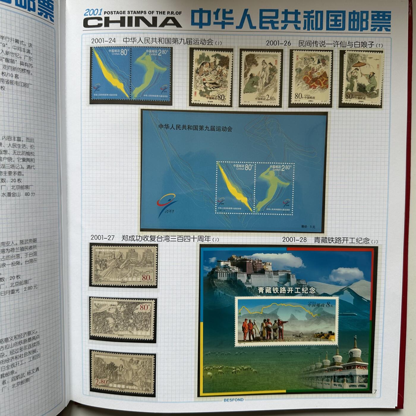 🌹外币初藏🌹🐯2026年第21场 正月十五正常发货 2001年邮票年册