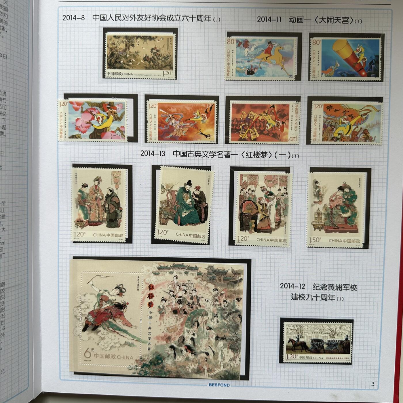 🌹外币初藏🌹🐯2026年第21场 正月十五正常发货 2014年邮票年册