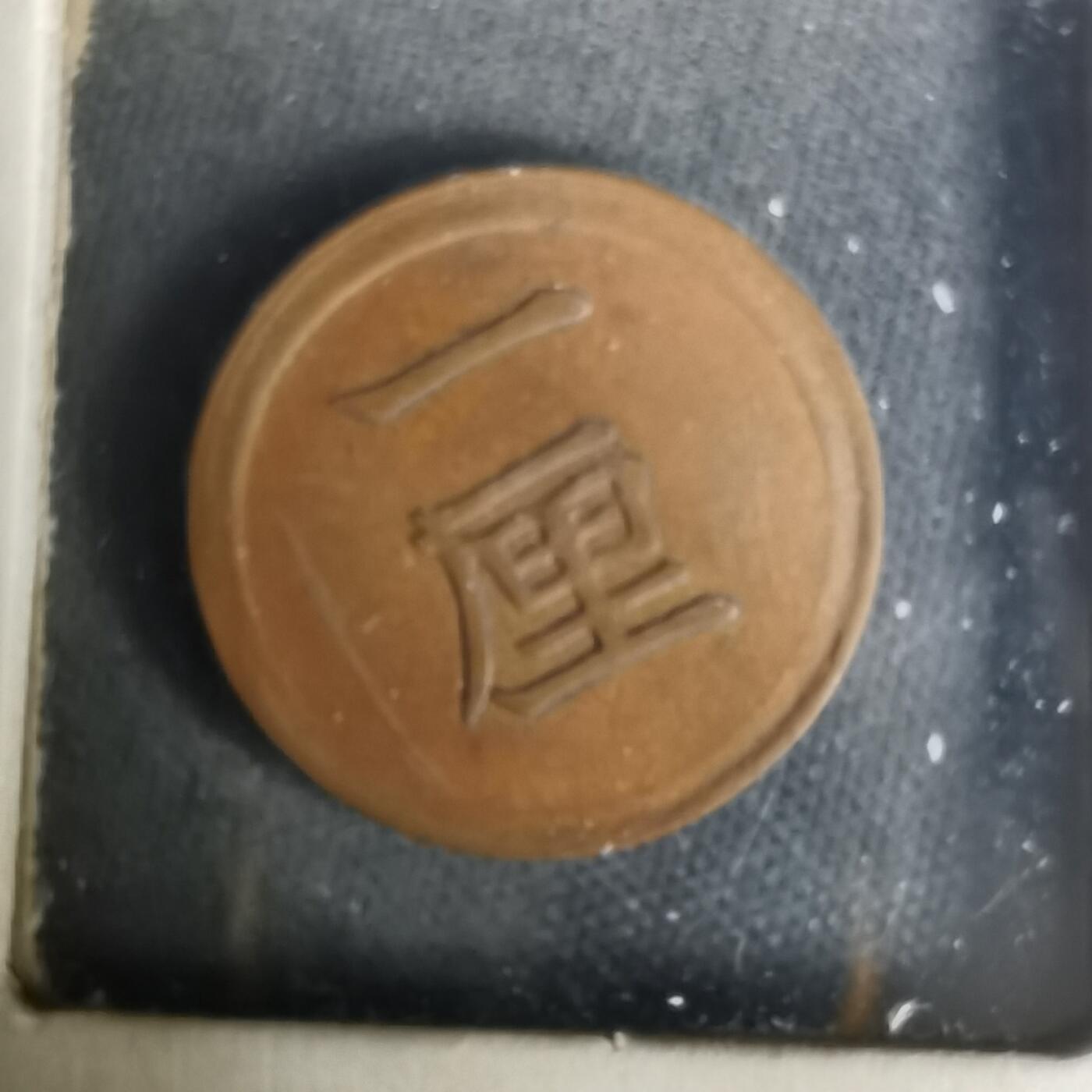 沼泽如烟--第1004场 明治七年一厘早期年份