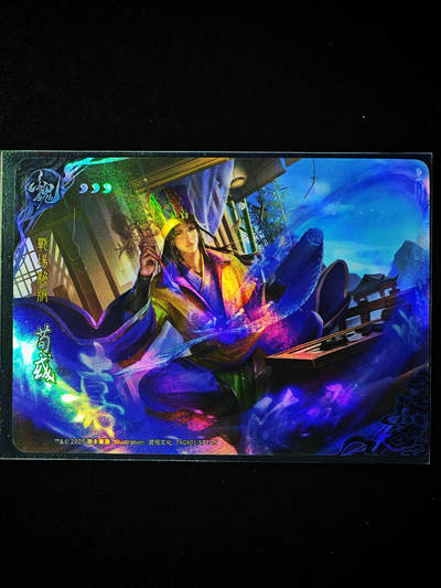 琦卡当当铺～第34期★★新年快乐~各种类型亲签A4都有~支持寄存★★~【9点40结束】扫码加群抽[包邮券]~ - 三国杀 荀彧 彩闪 1张