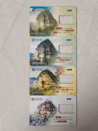 易卡拍卖第77期《手机卡专场》 - 甘肃：麦积山——春夏秋冬（卡托）。品相如图所示！（卡友出品。爱心义拍。）