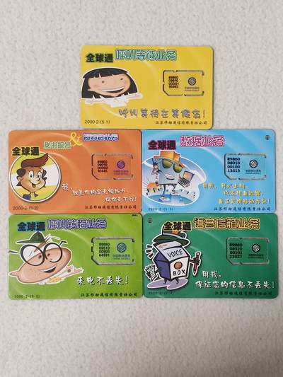 易卡拍卖第77期《手机卡专场》 - 江苏：全球通业务宣传（组芯）。品相如图所示！（卡友出品。爱心义拍。）