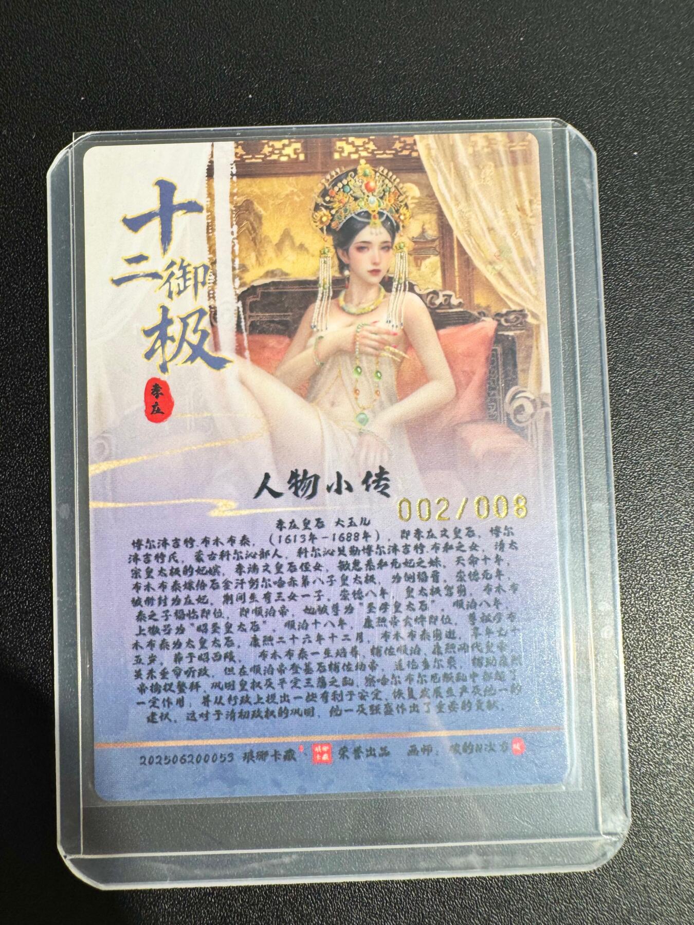 NO.25 好又多金牌大场，新年专场（下）马到成功，万事亨通！每周一站式配齐，方便凑单！（周6晚9点截拍，卖家送拍0抽成！） 【2/8编亲签】琅琊卡藏 十二御极 碳的N次方亲签 孝庄 清凉版 粗闪