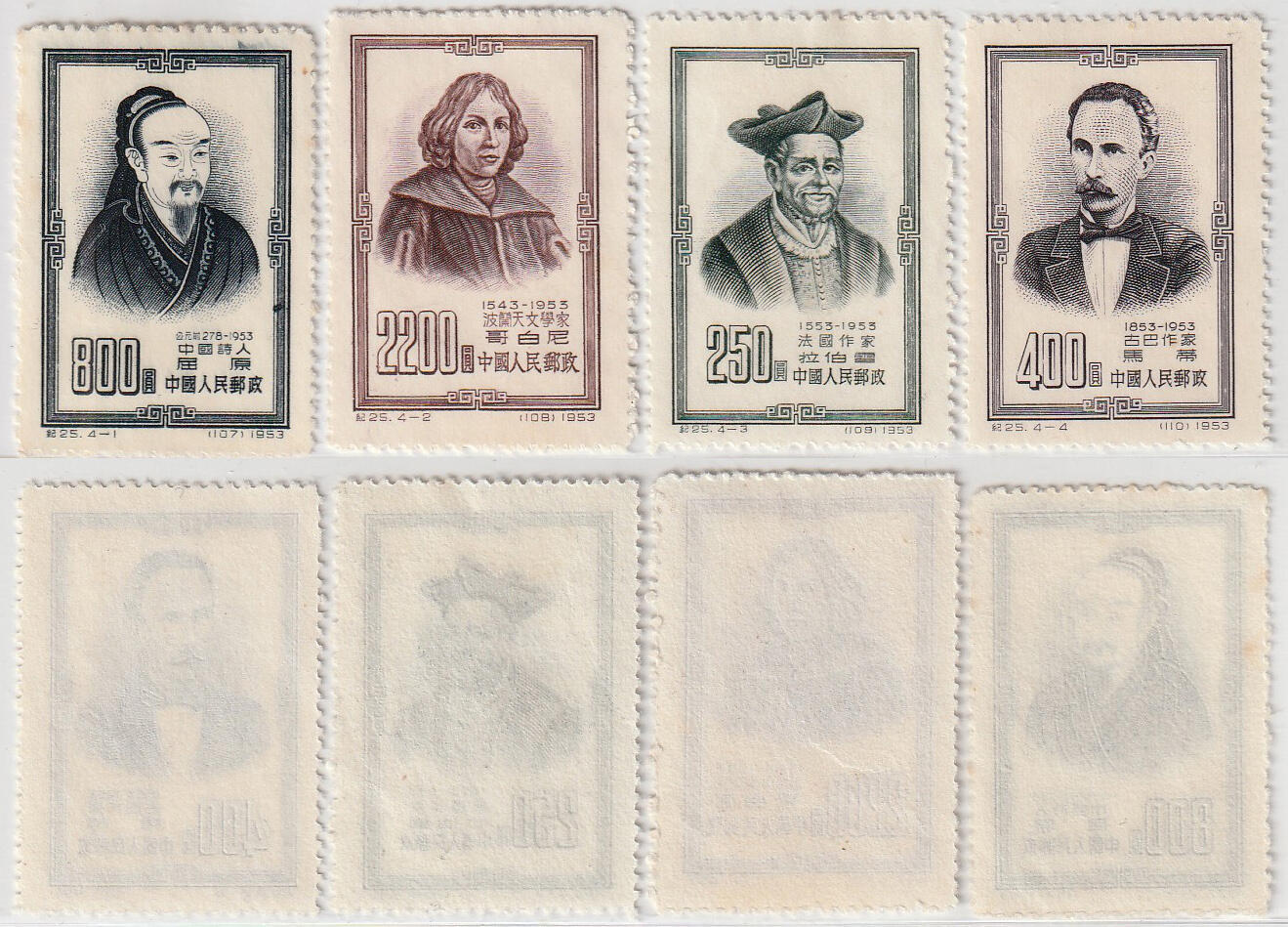 洪涛臻品批发群 精选邮票限时拍卖第1269期  纪25世界名人 新全套 面艳背白上品-近全品