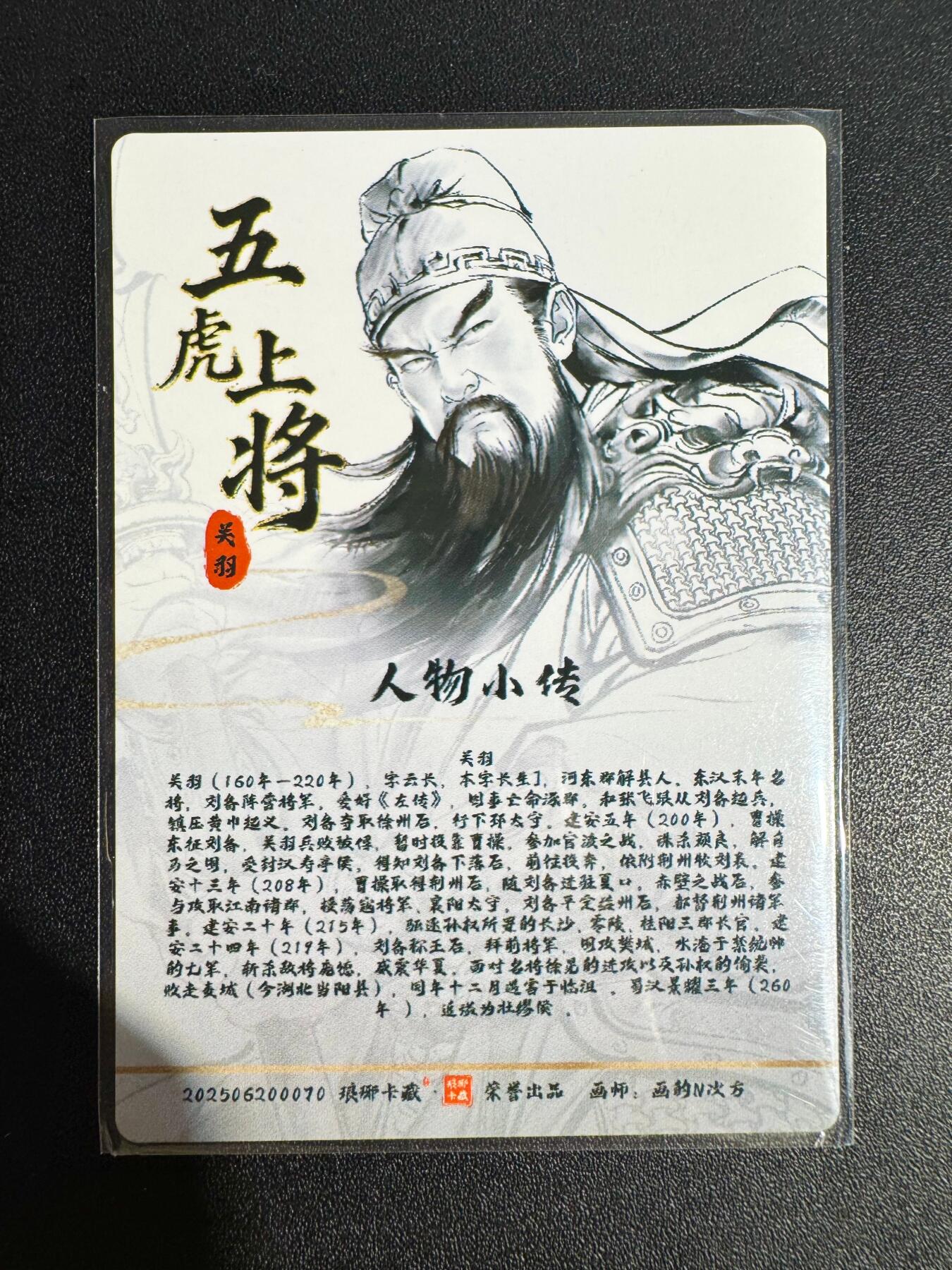 NO.25 好又多金牌大场，新年专场（下）马到成功，万事亨通！每周一站式配齐，方便凑单！（周6晚9点截拍，卖家送拍0抽成！） 琅琊卡藏 十二御极 关羽 光刻