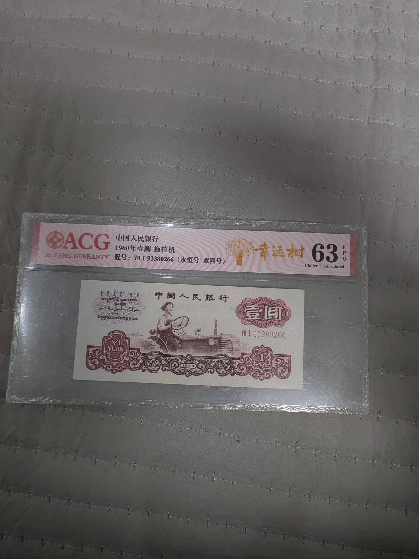 三版拖拉机一元