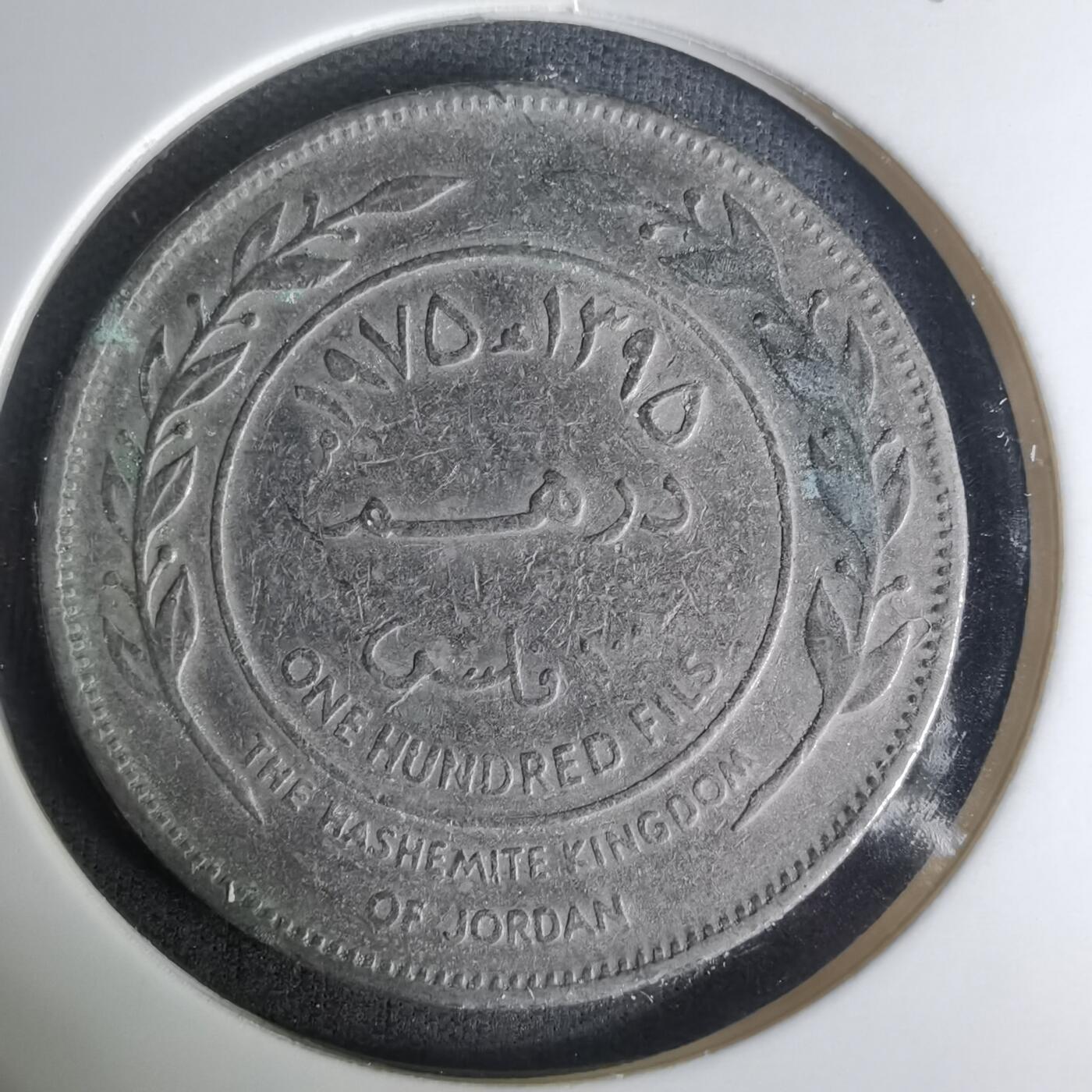 沼泽如烟--第1004场 约旦1975年100费尔